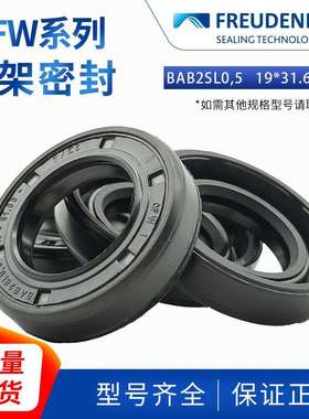 科德宝FREUDENBERG丁腈BAB2SL0,5 19*31.66*7/5.3 CFW 2骨架油封