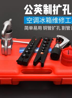 制冷维修工具99型冰箱铜管胀管器 扩孔器 扩口器 5.88mm-19mm