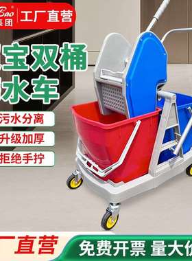 超宝B-045酒店用双桶榨水车36L拖把车保洁清洁车拖地桶墩布挤水桶