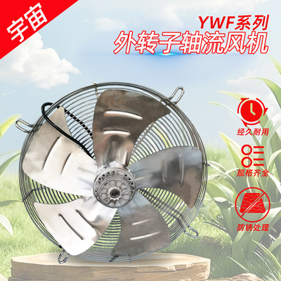 不锈钢外转子轴流风机FZY/FWY-4E630 4D630 YWF-4E630 4D630 风机