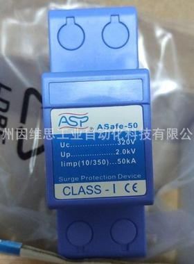 上海ASP雷迅开关型电源防雷器Asafe-50浪涌保护器原装