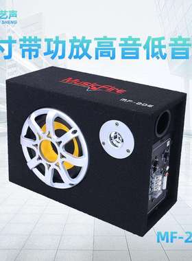 6寸扁炮超薄款汽车车载低音炮大功率带功放带高音汽车低音炮MF206