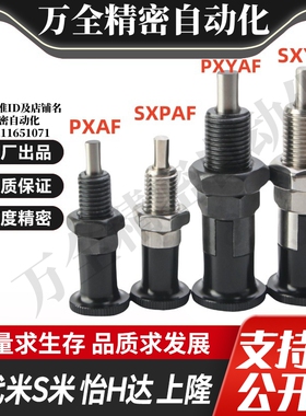 MI思米PXAF SXPAF PXYAF SXYAF5 6 8 10 12 16L旋钮柱塞细牙自锁