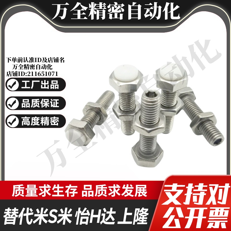 MI思米PUSTH5-15/20/25/30/35/40/45/50聚氨酯止动螺栓