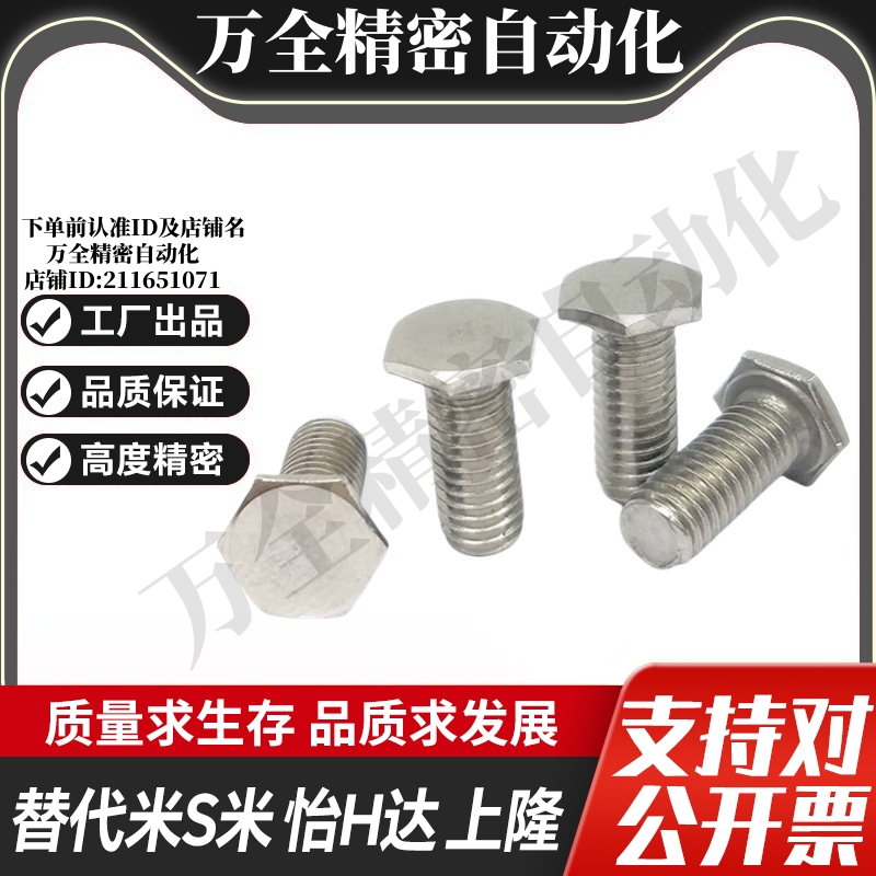 MI思米RSCBT4/5/6/8-8/10/12/15/20/25/30不锈钢超短头六角螺栓