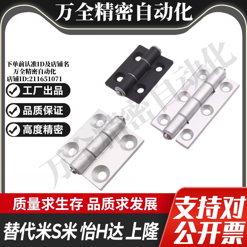 MI思米HHPMGS5/6/8铝合金蝶形铰链 钣金门框用折页合页