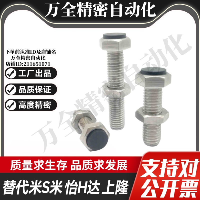 MI思米UST4-15/UST4-20/UST4-25/UST4-30/UST4-35/UST4-40螺栓
