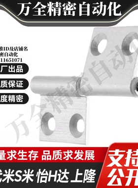 HHPNDLK/HHPNDRK6/8/845-5/6MI思米铝合金蝶形铰链 插蝶形铰链