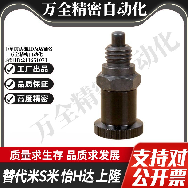 PMXSH10/PMXSL12/PXSH16/PXSL20复位型嵌入式精密旋钮柱塞分度销