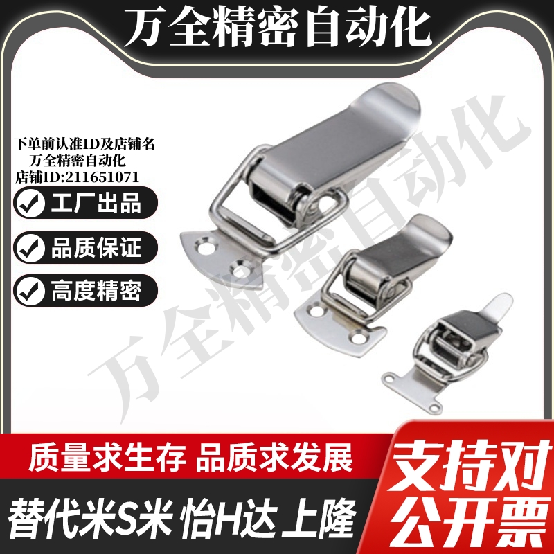 MI思米PKWS1  PKWS2  PKWS3  PKWS4不锈钢弹簧卡 304搭扣