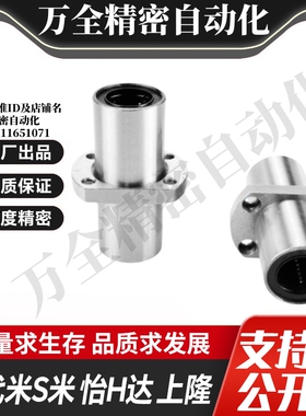 YI合达J-LMQ21-d6 8 10 12 13 16 20 25 中间对切边法兰直线轴承