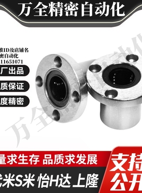 MI思米LHFRMF8 10 12 16 20 25 30 35 40 50 60圆法兰直线轴承