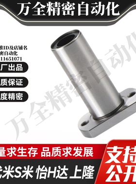 YI合达J-LMG22-d6 8 10 12 13 16 20 25 30 35对切边法兰直线轴承