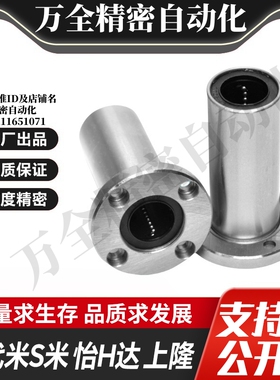 YI合达LMR02-d8 10 12 16 20 25 30 35 40双衬型圆法兰直线轴承