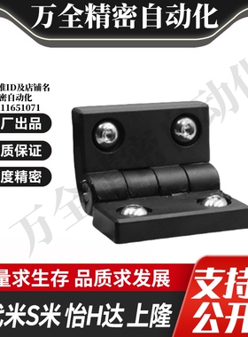 YI合达AKQ52-G-Z-2020/3030/3040/4040尼龙型合页钣金树脂轻铰链