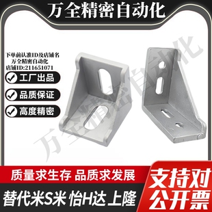 M思米 LBSBL6/8/10-2028/3030/3060/4040/4048/4545/4590角码欧标