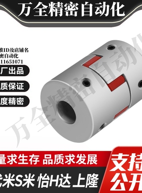 MI思米联轴器E-LMPJ14L22-3 4 5 6 6.35 7 8-3 4 5 6 6.35 7 8