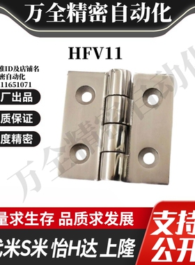 YI合达HFV11-25/30/40/50/40A/50A/65/75/90/100不锈钢蝶形铰链