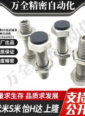 MI思米USTH4-15/20/25/30/35/40聚氨酯止动螺栓