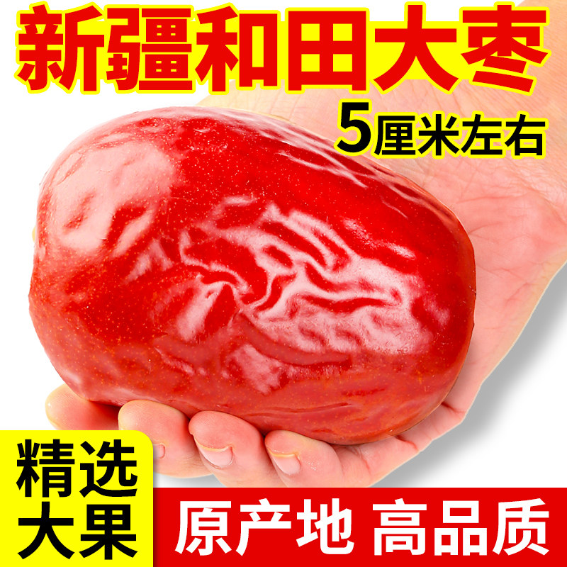 新疆红枣特级和田大枣特产特大红枣干可夹核桃大枣子干果官方店