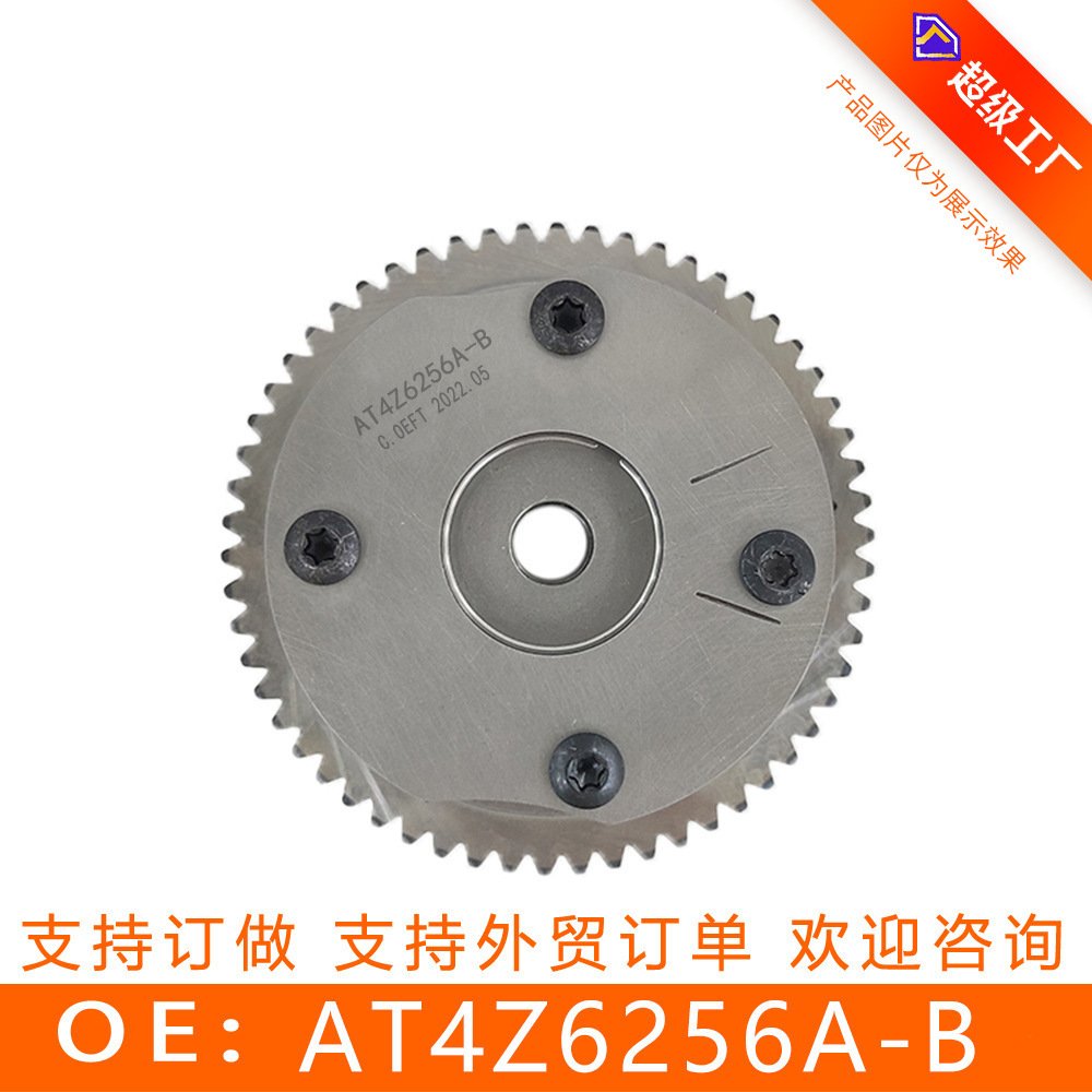 适用于福特 正时齿轮相位调节器凸轮轴链轮偏心轴齿AT4Z6256A-B
