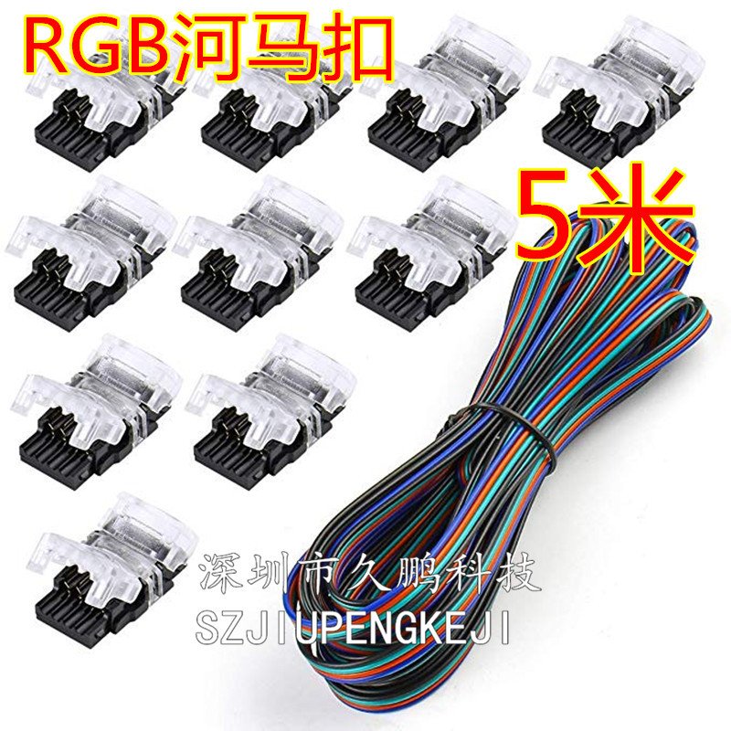 4P5米RGB七彩连接线 LED灯带板对线5050裸板灯带河马扣免焊连接器
