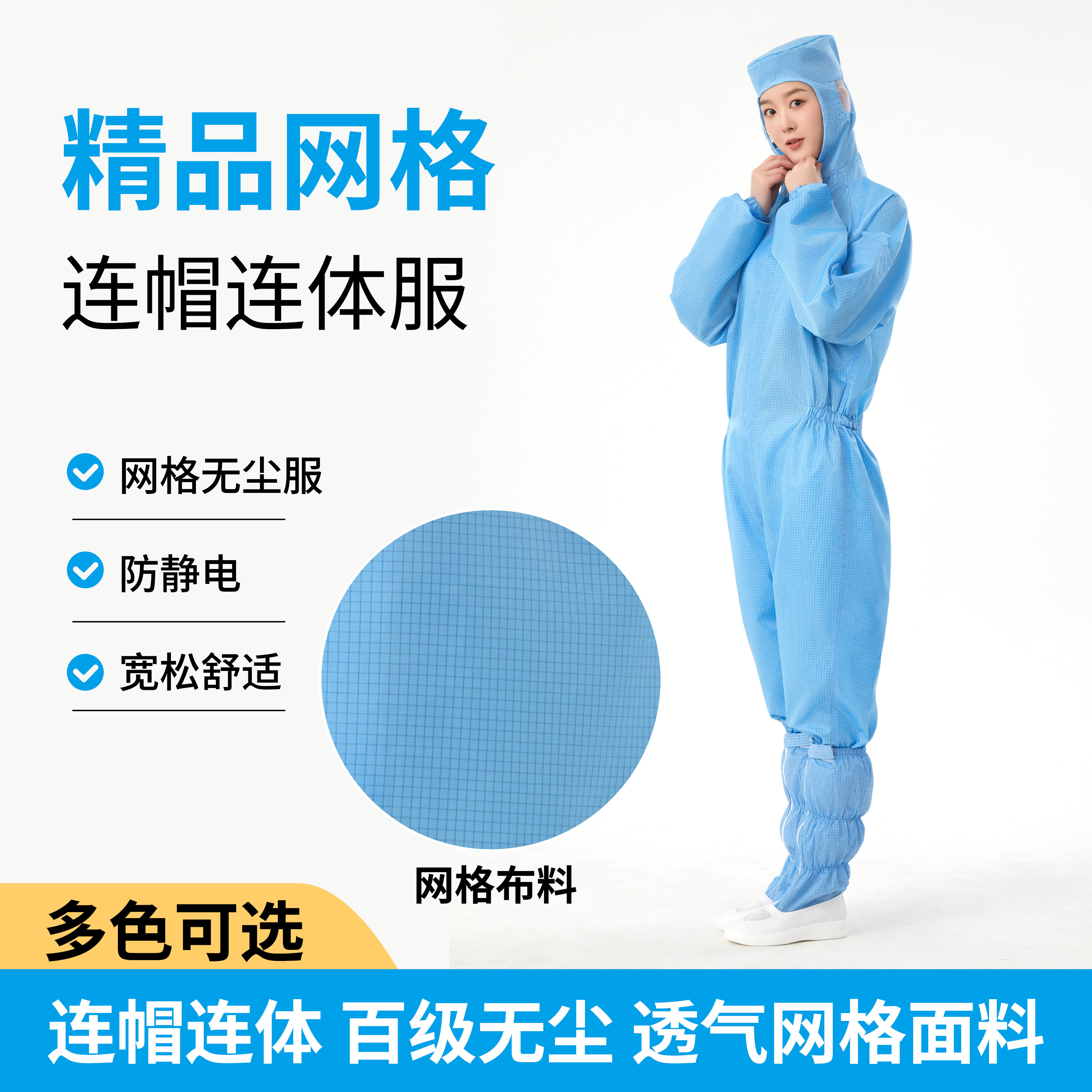 网格百级无尘服洁净无尘衣连身防0.5静电服防尘防护衣车间工作服