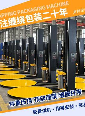 全自动托盘缠膜机现货中英双系统tp1650预拉伸缠绕包装机可定制