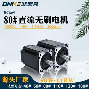 80法兰式 直流无刷电机48V1000W3.2N.M转速3000纺织机高速电机