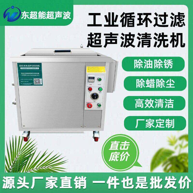 频超声波清洗机工业级清洁设备厂家可非标五金除油除锈CH-360G