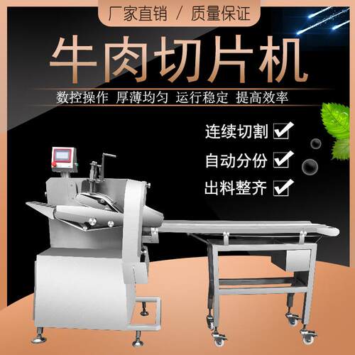 正盈ZYR-160肉类切片机冷鲜肉速切片机工厂智能分份切肉机