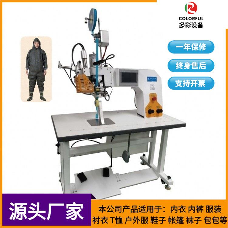 高端防护服压胶机雨衣帐篷冲锋衣热压热风缝口密封过胶防护服贴条