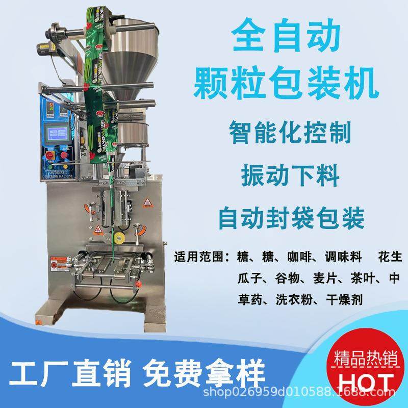 咖啡盐糖谷物立式颗粒包装机全自动智能化四边封机械设备,五金/工具,其他机械五金,淘宝优惠券,粉丝福利购,淘宝优惠卷