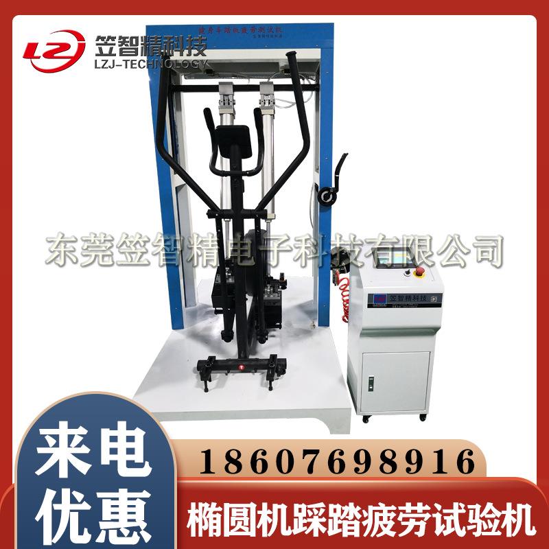 椭圆机试验机椭圆机踩踏疲劳测试机室内健身器材试验机