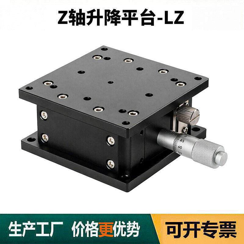 Z轴手动位移台千分尺微调精密升降台光学实验调整台LZ60厂家直供