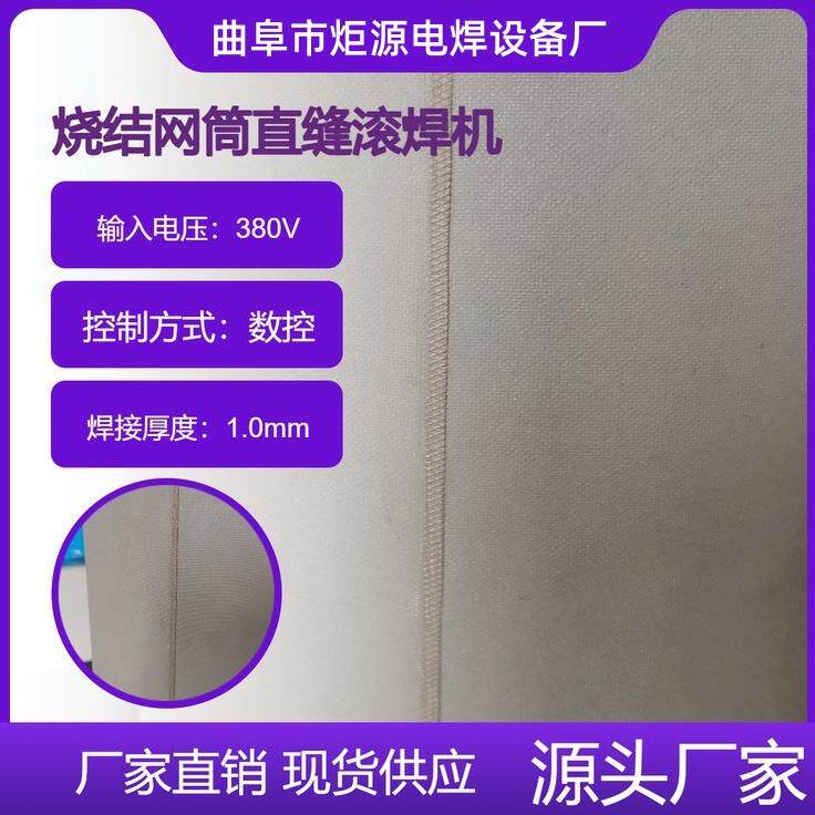 焊接烧结网金属滤膜金属纤维高温滤袋滤筒中频直流直缝滚焊机
