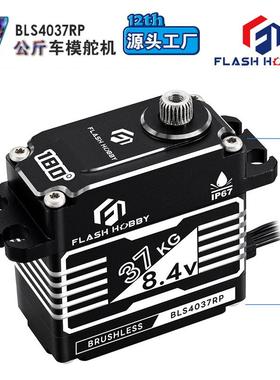 37G无刷舵机BLS4037RP黑色金属斜齿船模防水精密伺服