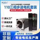 上海四横110三相步进电机驱动器套装 1.2°电机马达DSP32207