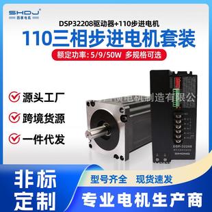 上海四横110三相步进电机驱动器套装 1.2°电机马达DSP32207