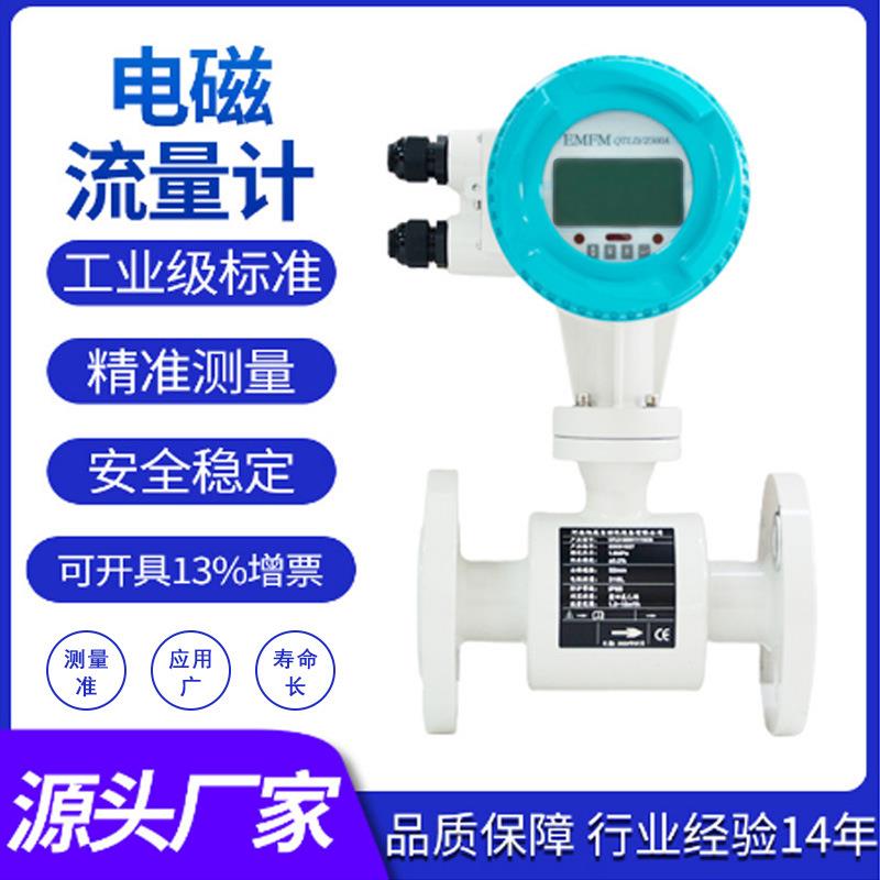 一体式智能电磁流量计高精度耐酸碱工业废水污水数显表流量计厂家
