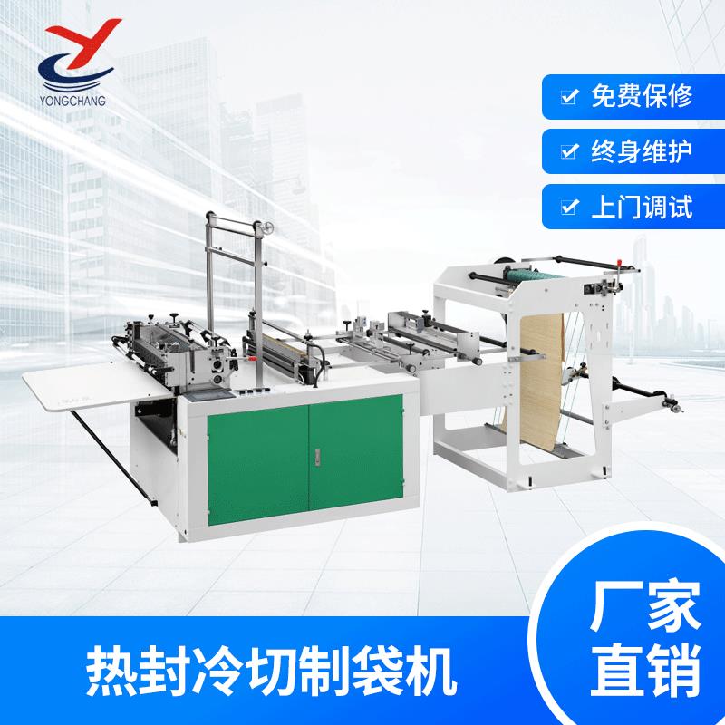 机械专业生产GFQ-G热封冷切制袋机平口袋底封袋背心袋制袋机