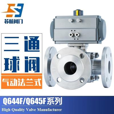 Q644/5F-气动法兰式三通球阀铸钢不锈钢L/T型三通换向切换阀