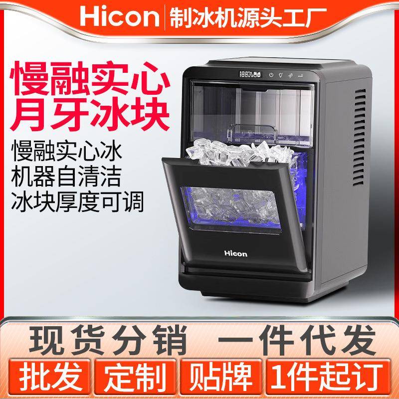 制冰机家用商用轰趴咖啡奶茶店实心月牙冰12KG全自动制冰机器