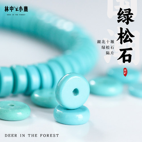 林中小鹿绿松石隔片一物一证书