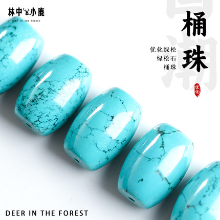 仿原矿绿松石桶珠散珠单珠配珠小金刚百香籽菩提配件文玩diy配饰