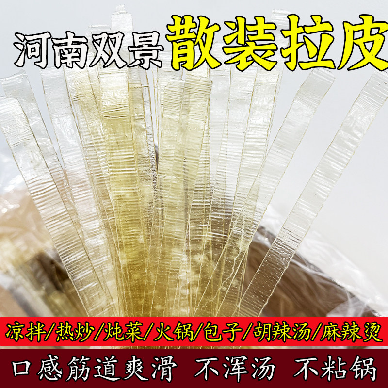 双景拉皮大凉皮干货凉拌菜冒菜火锅汤菜汤锅干锅东北河南特产图片