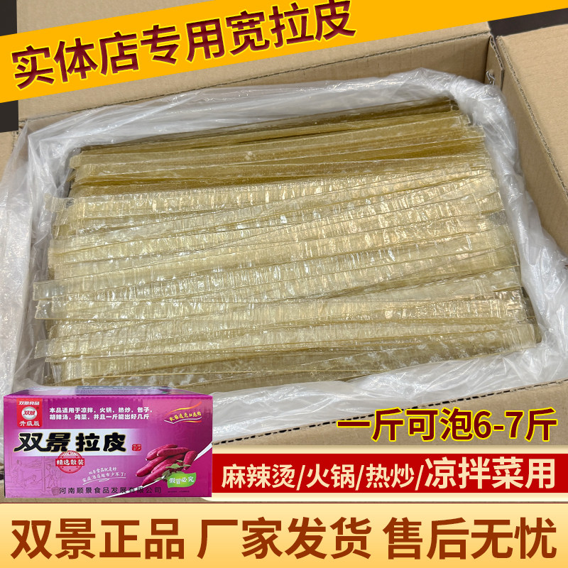 双景拉皮大凉皮干货凉拌菜冒菜火锅汤菜汤锅干锅东北河南特产图片