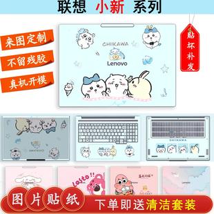 笔记本炫彩保护膜适用于联想小新系列小新Pro16 GT机身图案定制贴膜小新Pro14GT图片样式全套屏幕膜键盘膜
