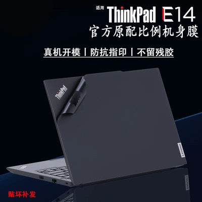 联想ThinkPad笔记本电脑机身膜