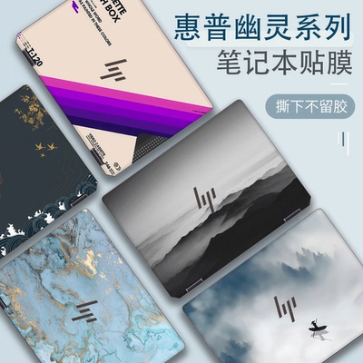 惠普幽灵X360笔记本机身保护膜